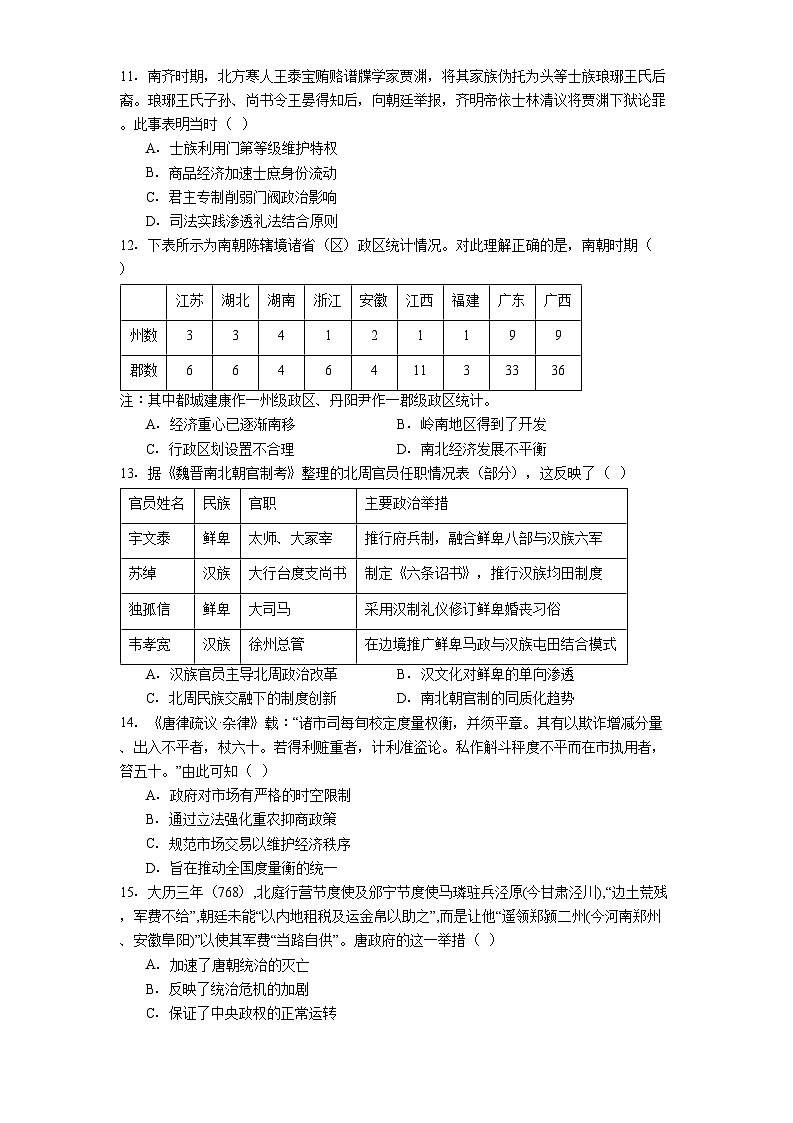 江西省丰城市第九中学2025-2026学年高三（复读班）上学期第一次段考历史试题（含答案）第3页