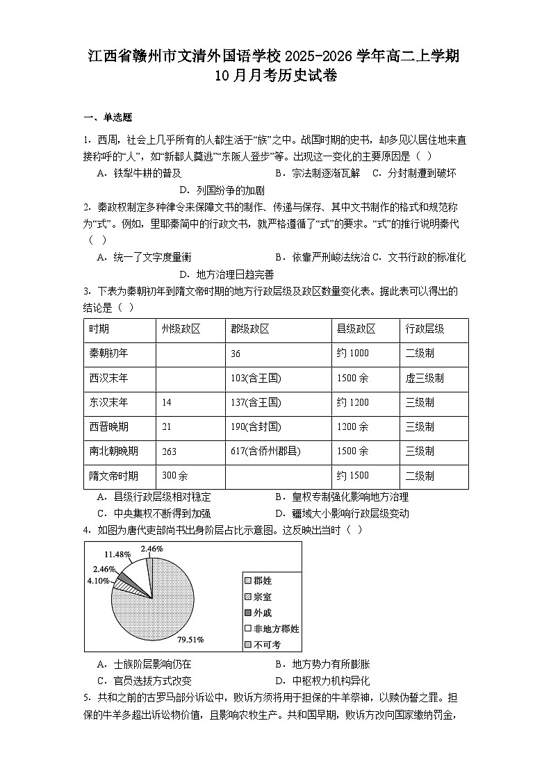 江西省赣州市文清外国语学校2025-2026学年高二上学期10月月考历史试卷（解析版）第1页