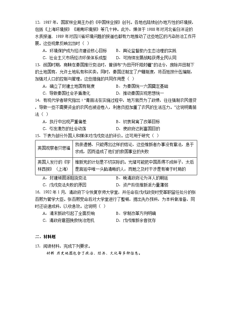 江西省赣州市文清外国语学校2025-2026学年高二上学期10月月考历史试卷（解析版）第3页