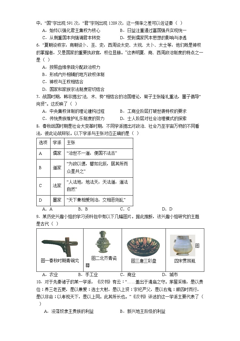 江西省宜春市丰城市第九中学2025-2026学年高一上学期第一次段考历史试题（解析版）第2页