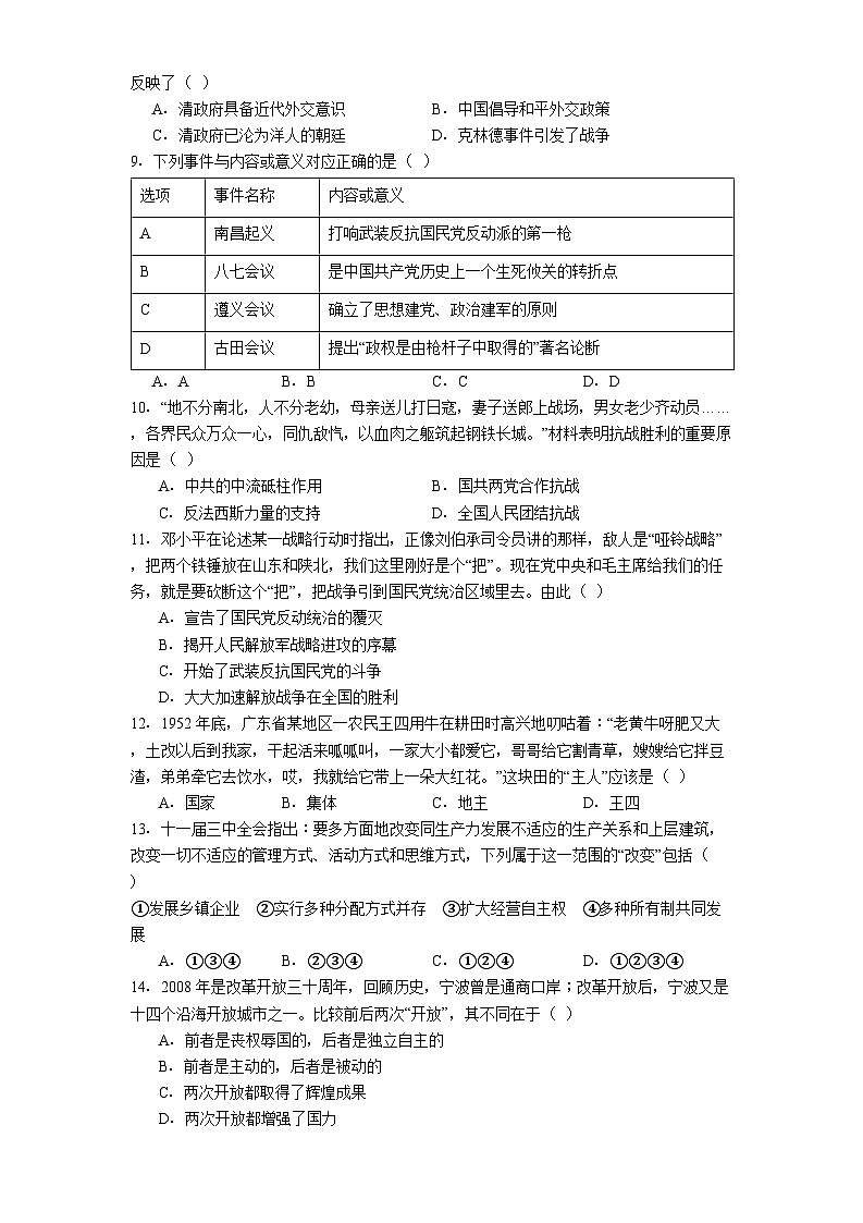 江西省宜春市丰城市第九中学2025-2026学年高三（复读班）上学期第一次段考历史试题（日新班）（解析版）第2页