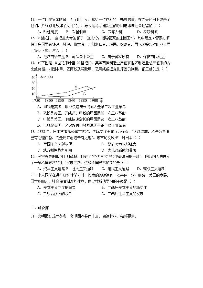 江西省宜春市丰城市第九中学2025-2026学年高三（复读班）上学期第一次段考历史试题（日新班）（解析版）第3页