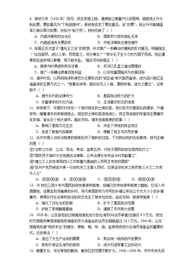 辽宁省沈阳市第一二〇中学2025-2026学年高二上学期第一次质量检测历史试卷（含答案）第2页