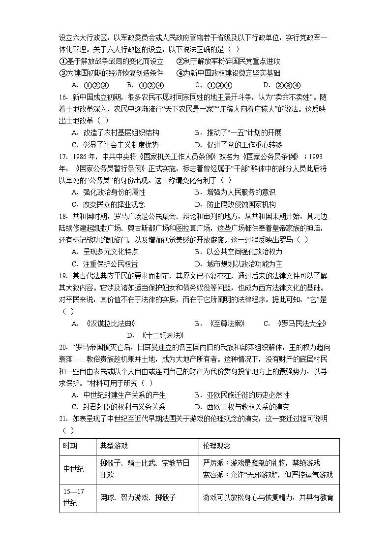 辽宁省沈阳市第一二〇中学2025-2026学年高二上学期第一次质量检测历史试卷（含答案）第3页