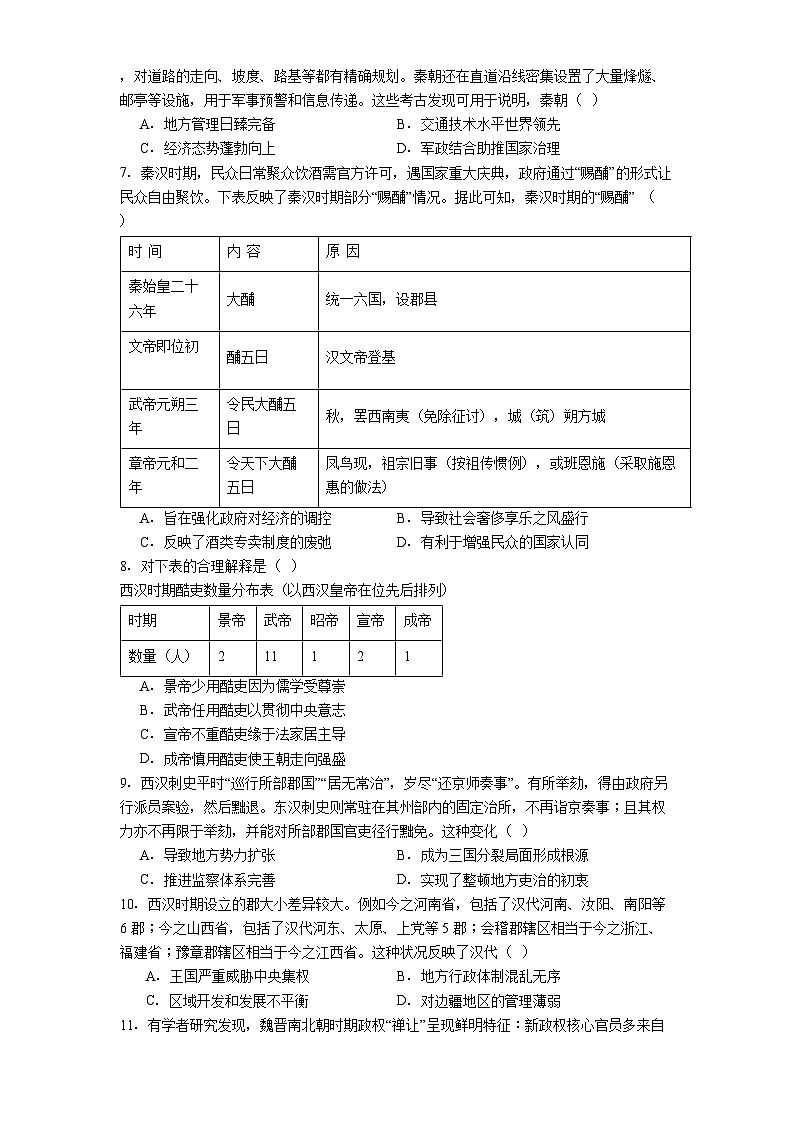 辽宁省沈阳市第一二〇中学2025-2026学年高一上学期第一次质量检测历史试卷（含答案）第2页