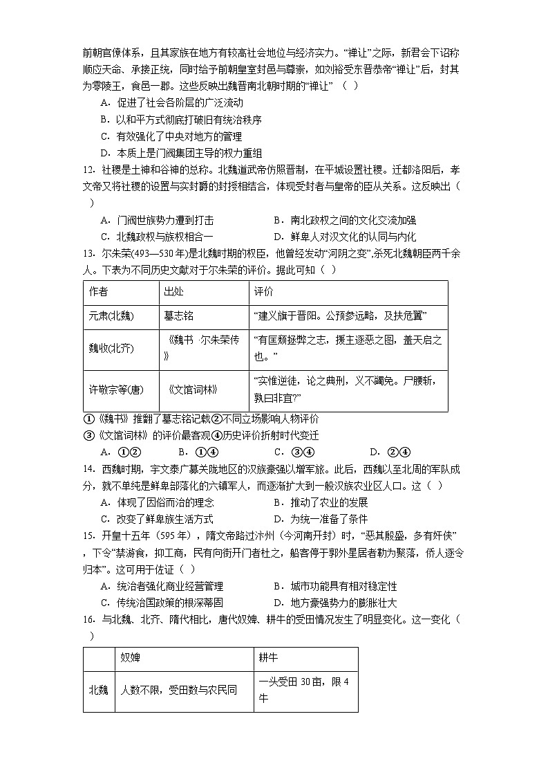 辽宁省沈阳市第一二〇中学2025-2026学年高一上学期第一次质量检测历史试卷（含答案）第3页