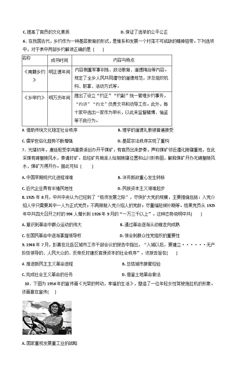 宁夏回族自治区吴忠市青铜峡市第一中学2025-2026学年高三上学期开学考试历史试题（含答案）第2页
