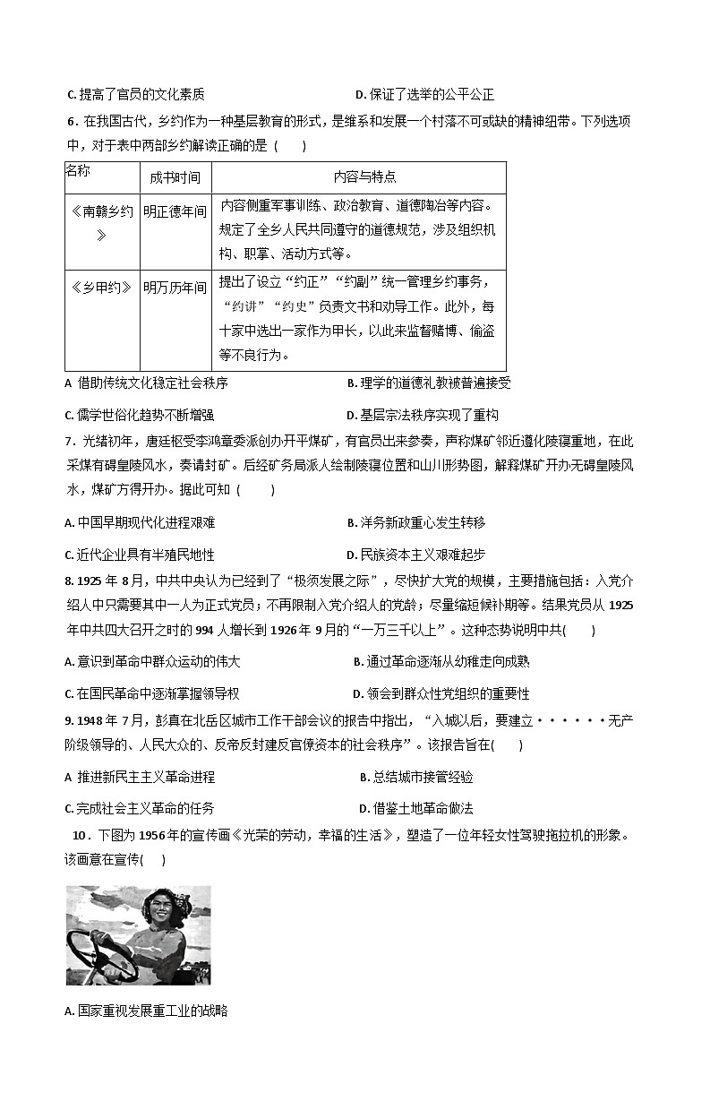 宁夏回族自治区吴忠市青铜峡市第一中学2025-2026学年高三上学期开学考试历史试题（含答案）第2页
