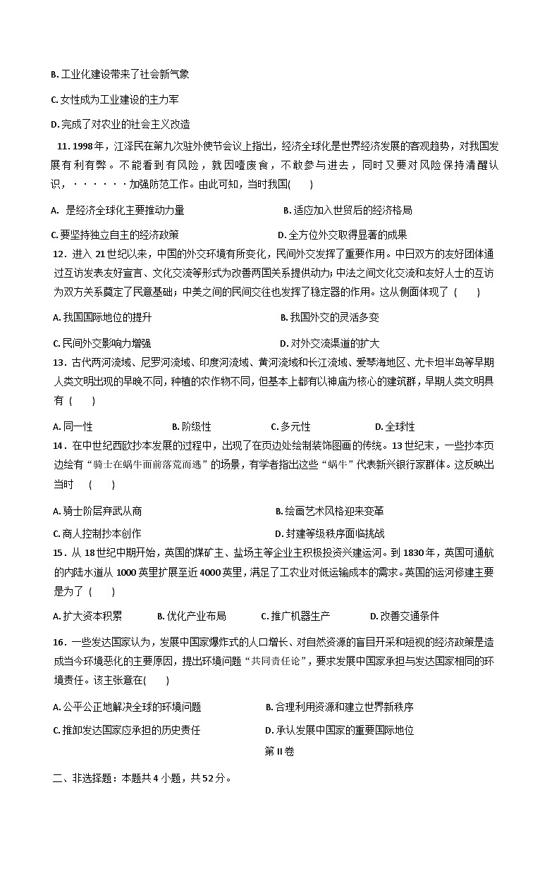 宁夏回族自治区吴忠市青铜峡市第一中学2025-2026学年高三上学期开学考试历史试题（含答案）第3页