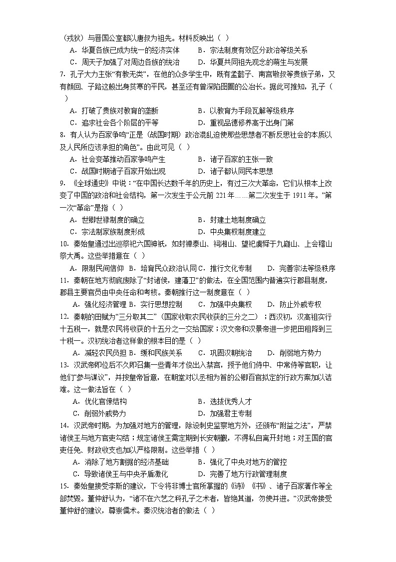 山东省德州市夏津第一中学2025-2026学年高一上学期10月月考历史试题（含答案）第2页