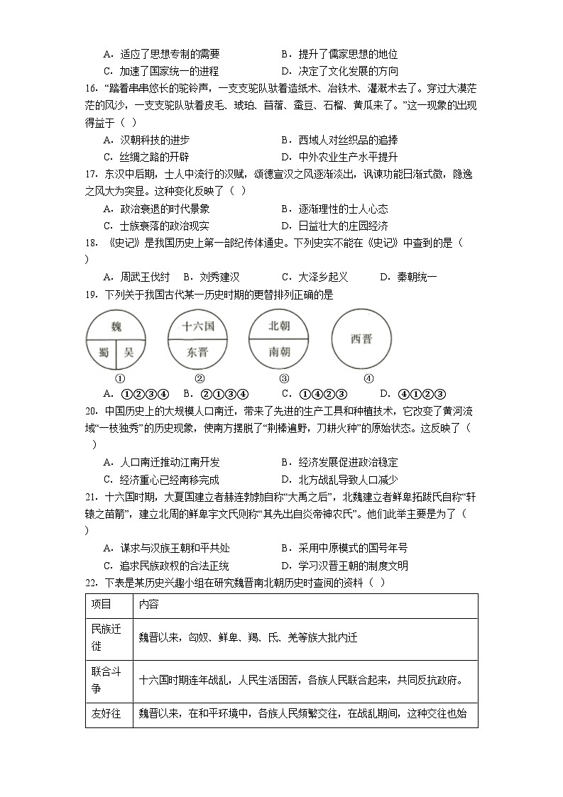 山东省德州市夏津第一中学2025-2026学年高一上学期10月月考历史试题（含答案）第3页