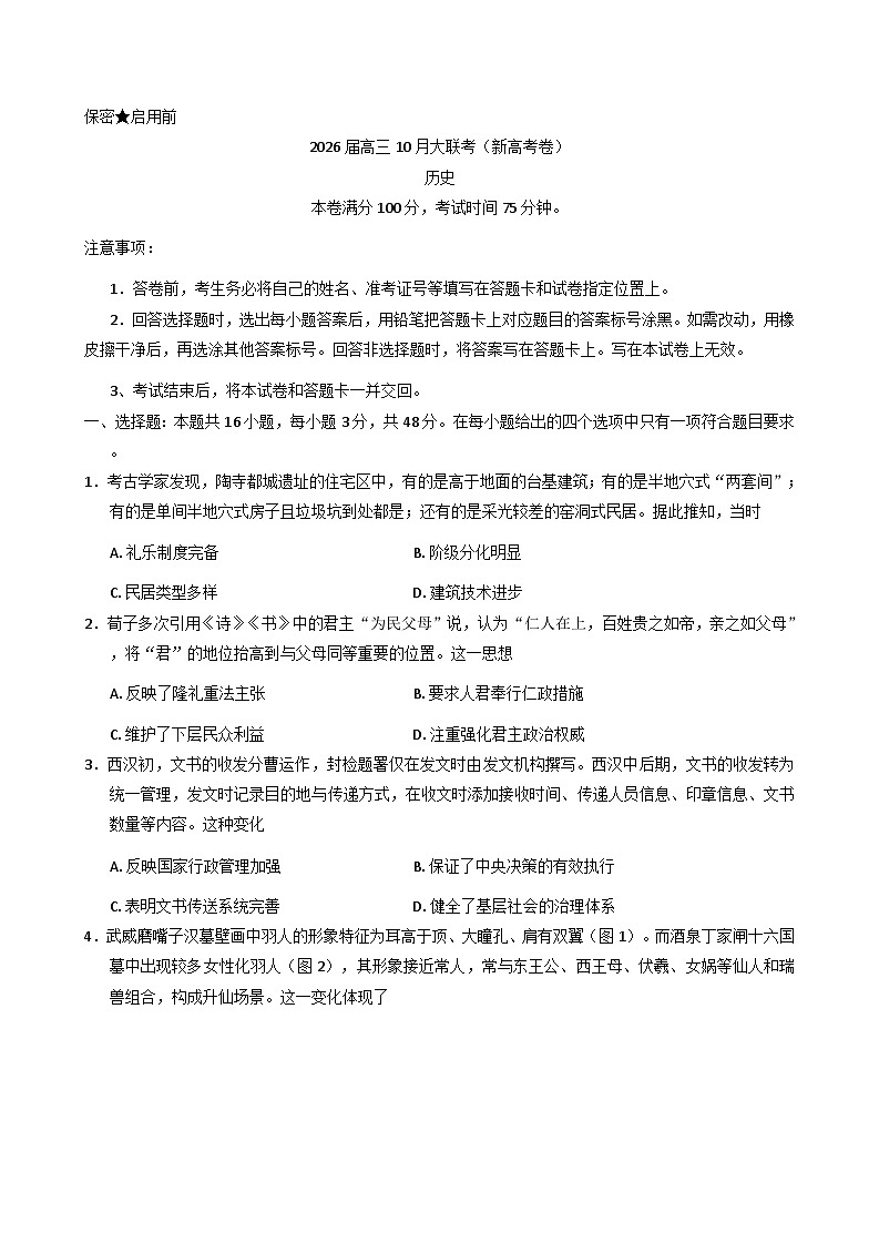 陕西省安康市2025-2026学年高三上学期10月月考历史试题（含答案）第1页