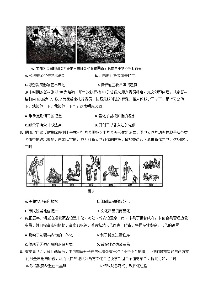 陕西省安康市2025-2026学年高三上学期10月月考历史试题（含答案）第2页