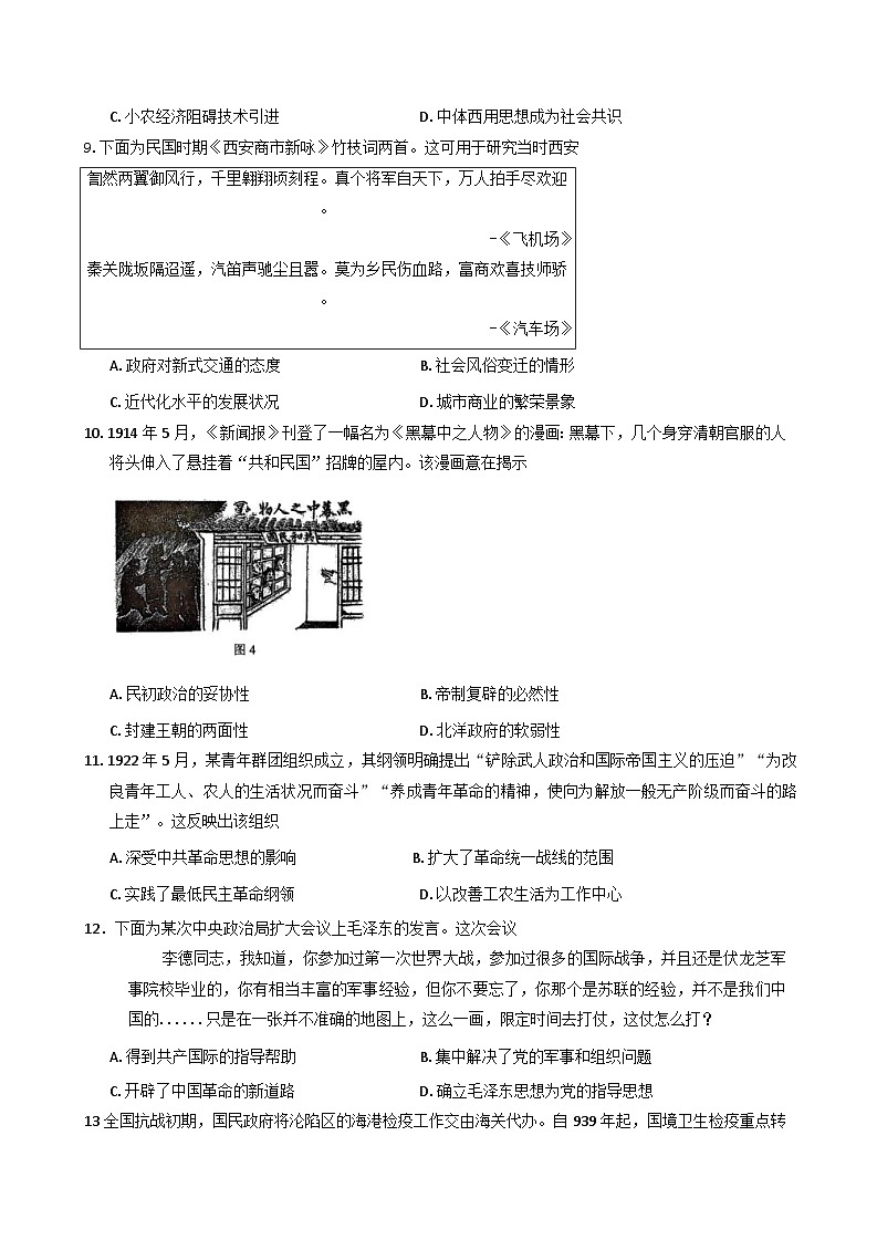 陕西省安康市2025-2026学年高三上学期10月月考历史试题（含答案）第3页