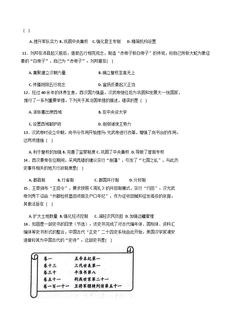 山东省枣庄市第三中学2025-2026学年高一上学期10月月考历史试题（含答案）第3页