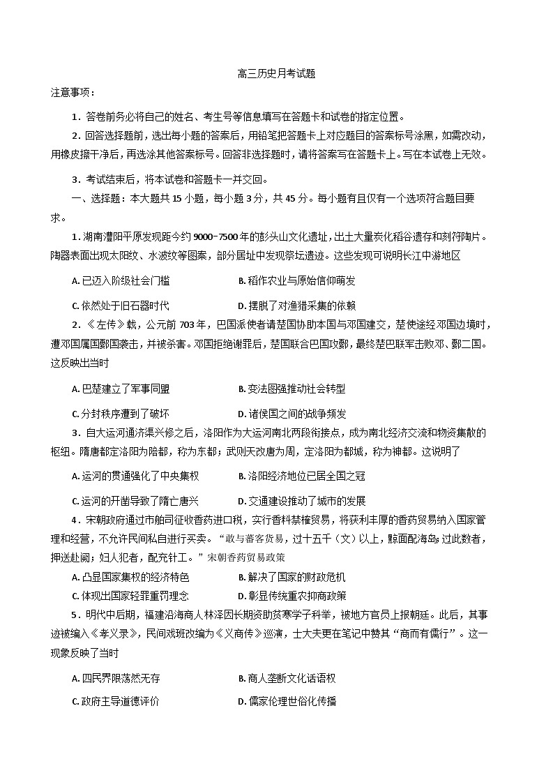 山东省济南市商河县部分学校2025-2026学年高三上学期10月月考历史试题(A卷)（含答案）第1页