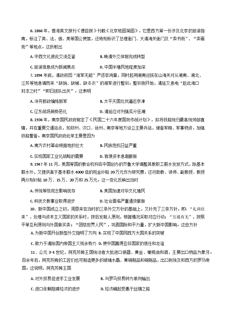 山东省济南市商河县部分学校2025-2026学年高三上学期10月月考历史试题(A卷)（含答案）第2页
