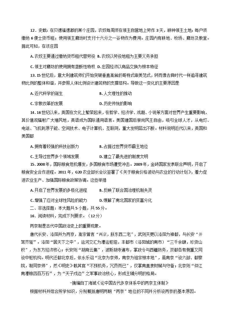 山东省济南市商河县部分学校2025-2026学年高三上学期10月月考历史试题(A卷)（含答案）第3页