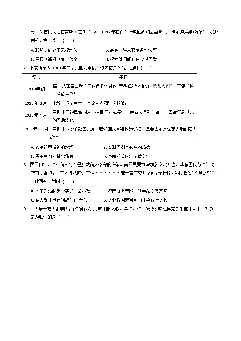 新疆维吾尔自治区乌鲁木齐市第一中学2025-2026学年高三上学期第二次月考历史试卷（含答案）第2页