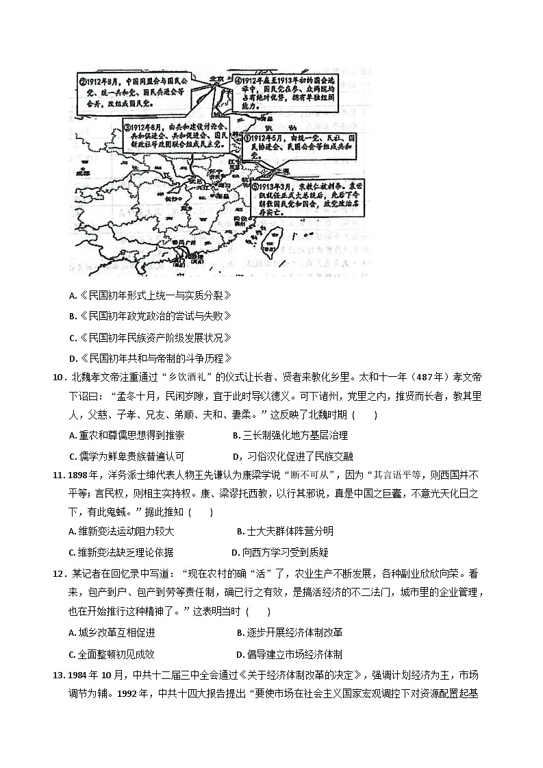 新疆维吾尔自治区乌鲁木齐市第一中学2025-2026学年高三上学期第二次月考历史试卷（含答案）第3页