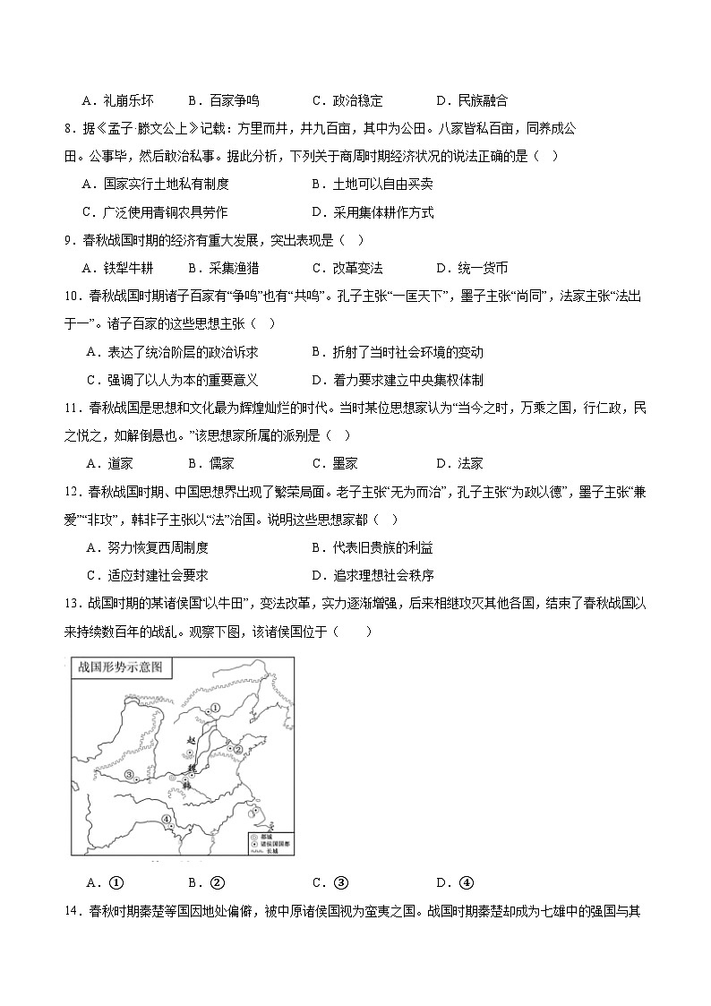 长春汽车经济技术开发区第三中学2025-2026学年高一上学期10月月考历史试卷（含答案）第2页