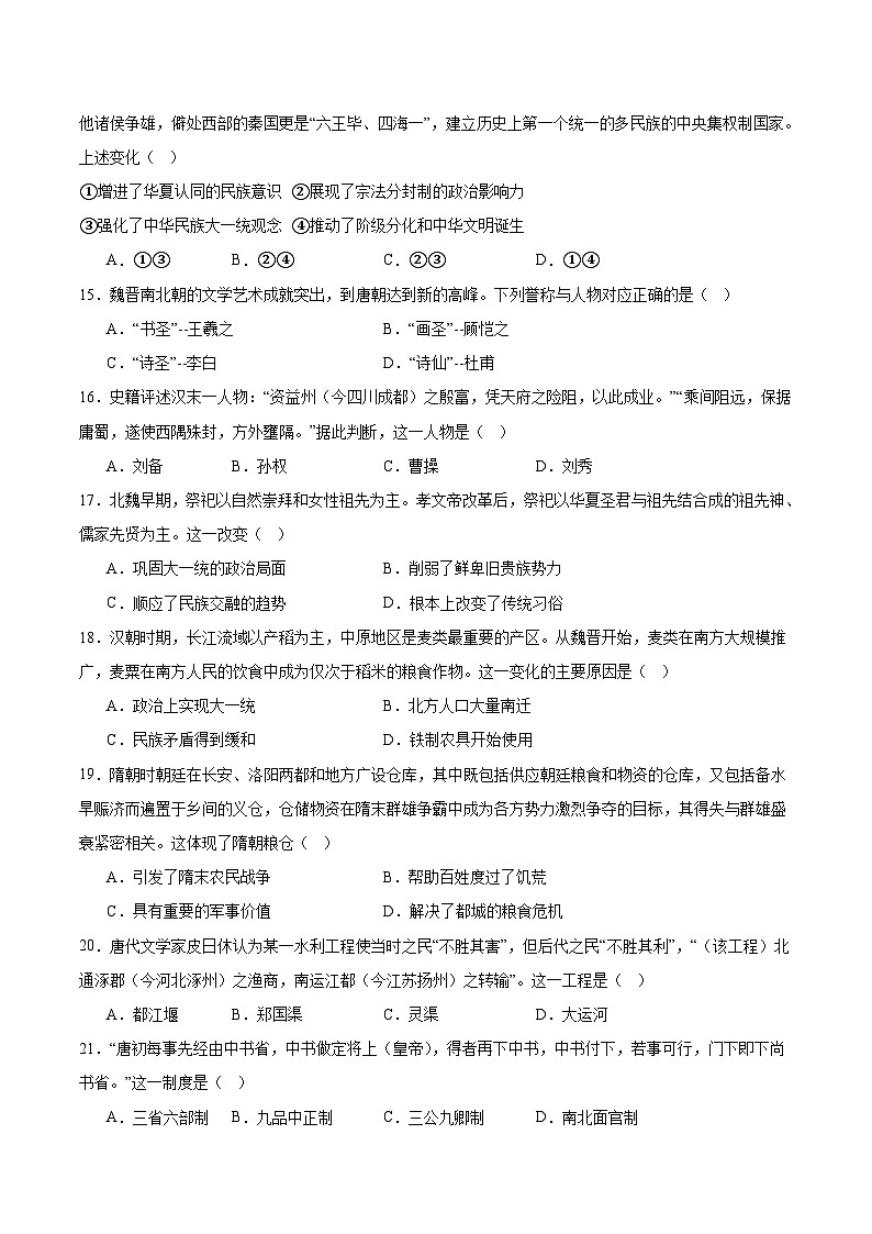 长春汽车经济技术开发区第三中学2025-2026学年高一上学期10月月考历史试卷（含答案）第3页
