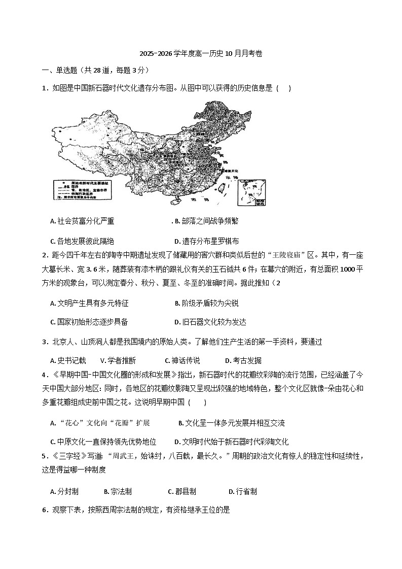 天津市第十四中学2025-2026学年高一上学期10月月考历史试卷（含答案）第1页