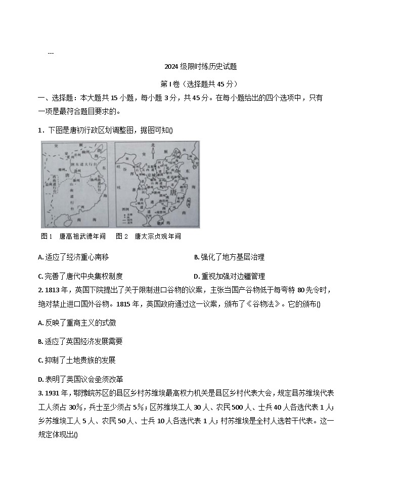 山东省牟平第一中学2025-2026学年高二上学期10月月考历史试题（含答案）第1页