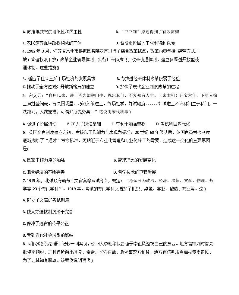 山东省牟平第一中学2025-2026学年高二上学期10月月考历史试题（含答案）第2页