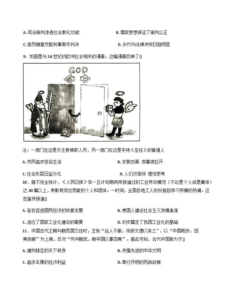 山东省牟平第一中学2025-2026学年高二上学期10月月考历史试题（含答案）第3页