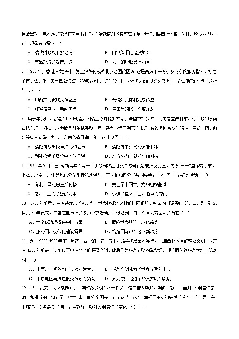 山东省烟台市芝罘区部分学校2026届高三上学期10月月考历史试卷（含答案）第2页