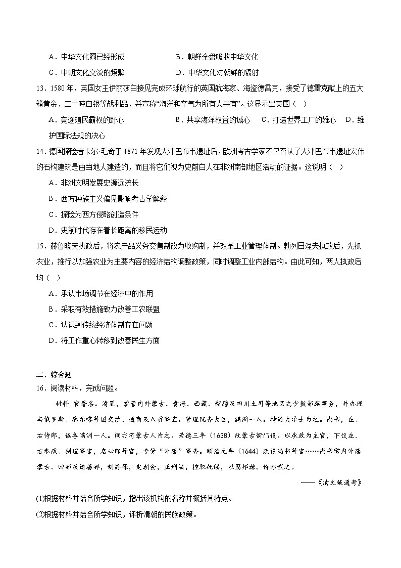 山东省烟台市芝罘区部分学校2026届高三上学期10月月考历史试卷（含答案）第3页