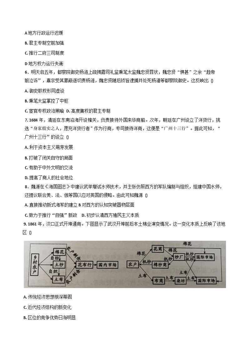 新疆维吾尔自治区喀什地区喀什市2025-2026学年高三上学期10月模拟测试历史试题（含解析）第2页