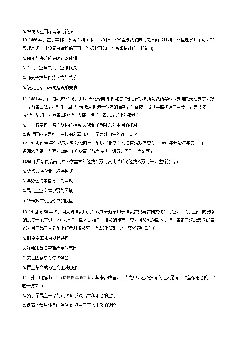 新疆维吾尔自治区喀什地区喀什市2025-2026学年高三上学期10月模拟测试历史试题（含解析）第3页