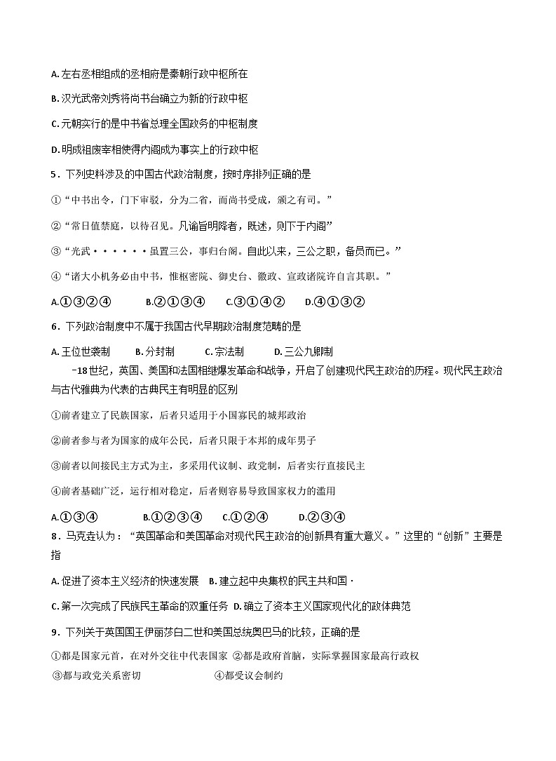 天津市第八中学2025-2026学年高二上学期第一次大单元练习（月考）历史试卷（含答案）第2页