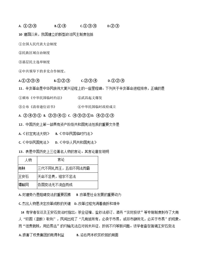 天津市第八中学2025-2026学年高二上学期第一次大单元练习（月考）历史试卷（含答案）第3页