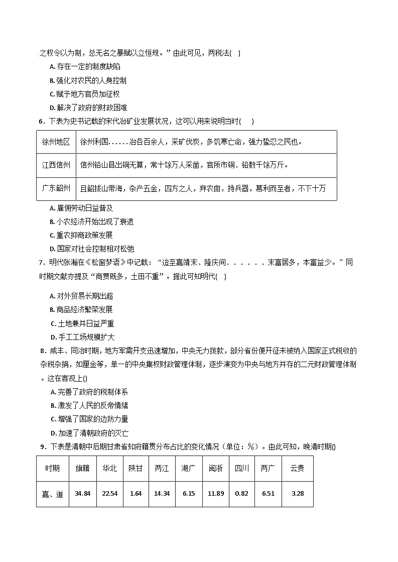 山东省乳山市银滩高级中学2025-2026学年高三上学期10月月考历史试题（含解析）第2页