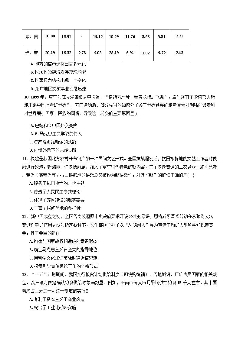 山东省乳山市银滩高级中学2025-2026学年高三上学期10月月考历史试题（含解析）第3页