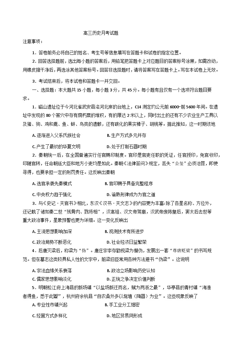 山东省威海市文登区部分学校2025-2026学年高三上学期10月月考历史试题（含答案）第1页