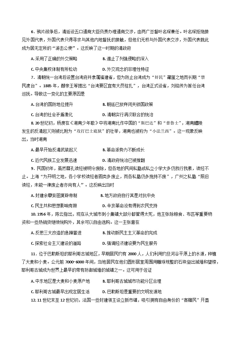 山东省威海市文登区部分学校2025-2026学年高三上学期10月月考历史试题（含答案）第2页