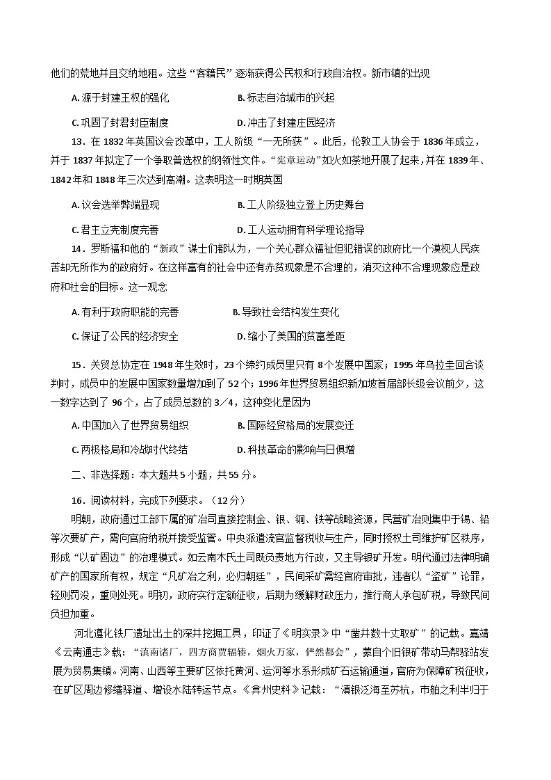 山东省威海市文登区部分学校2025-2026学年高三上学期10月月考历史试题（含答案）第3页