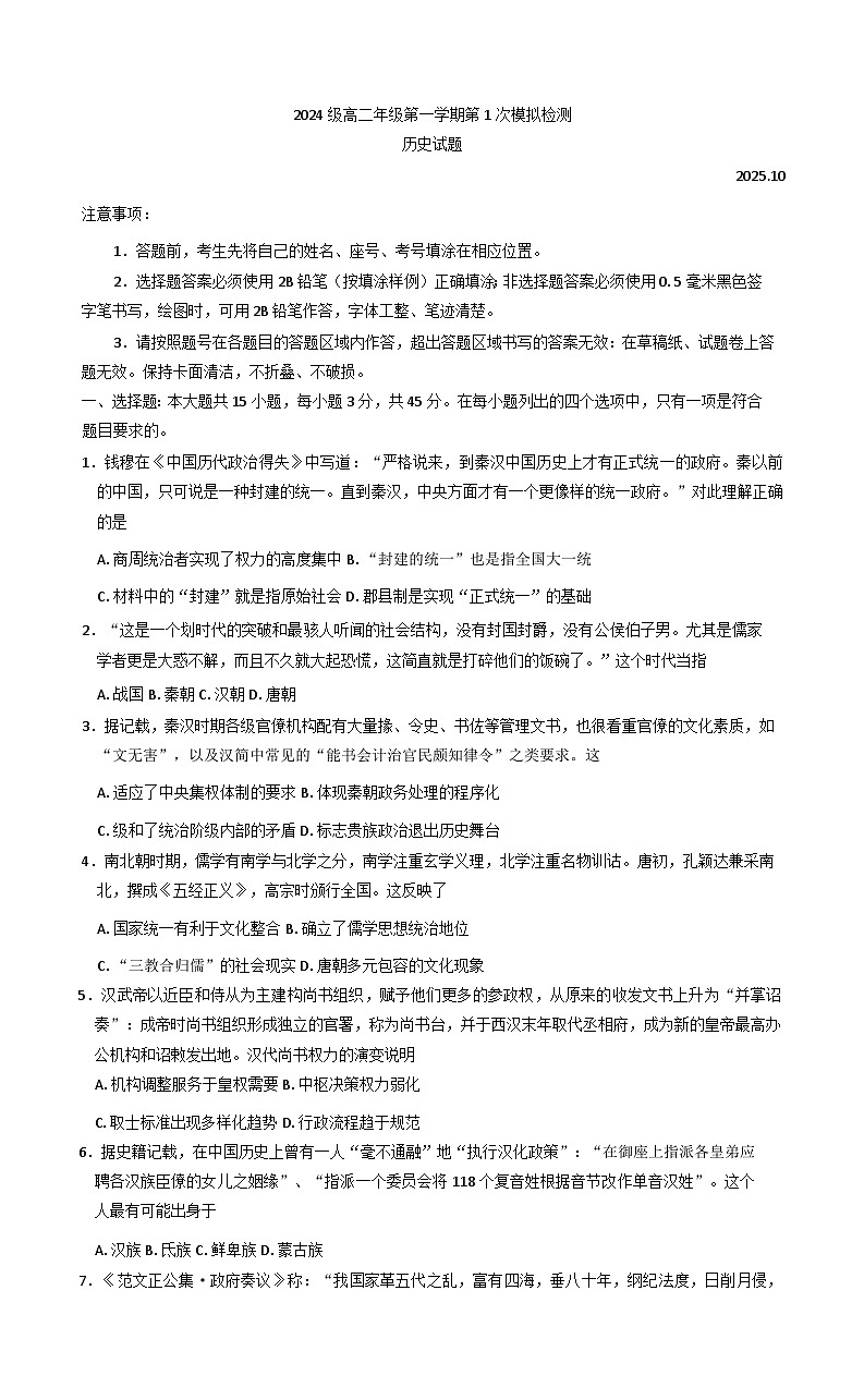 山东省枣庄市滕州二中新校2025-2026学年高二上学期10月月考历史试题（含答案）第1页