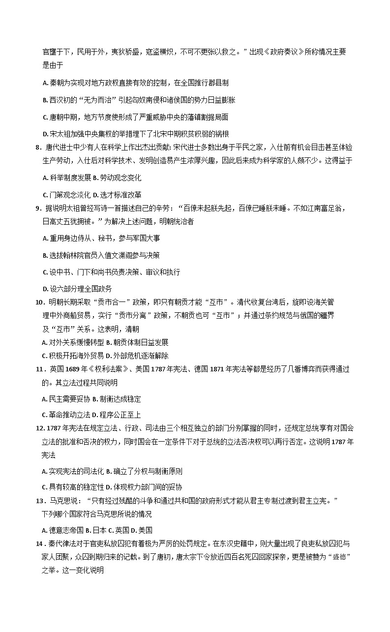 山东省枣庄市滕州二中新校2025-2026学年高二上学期10月月考历史试题（含答案）第2页