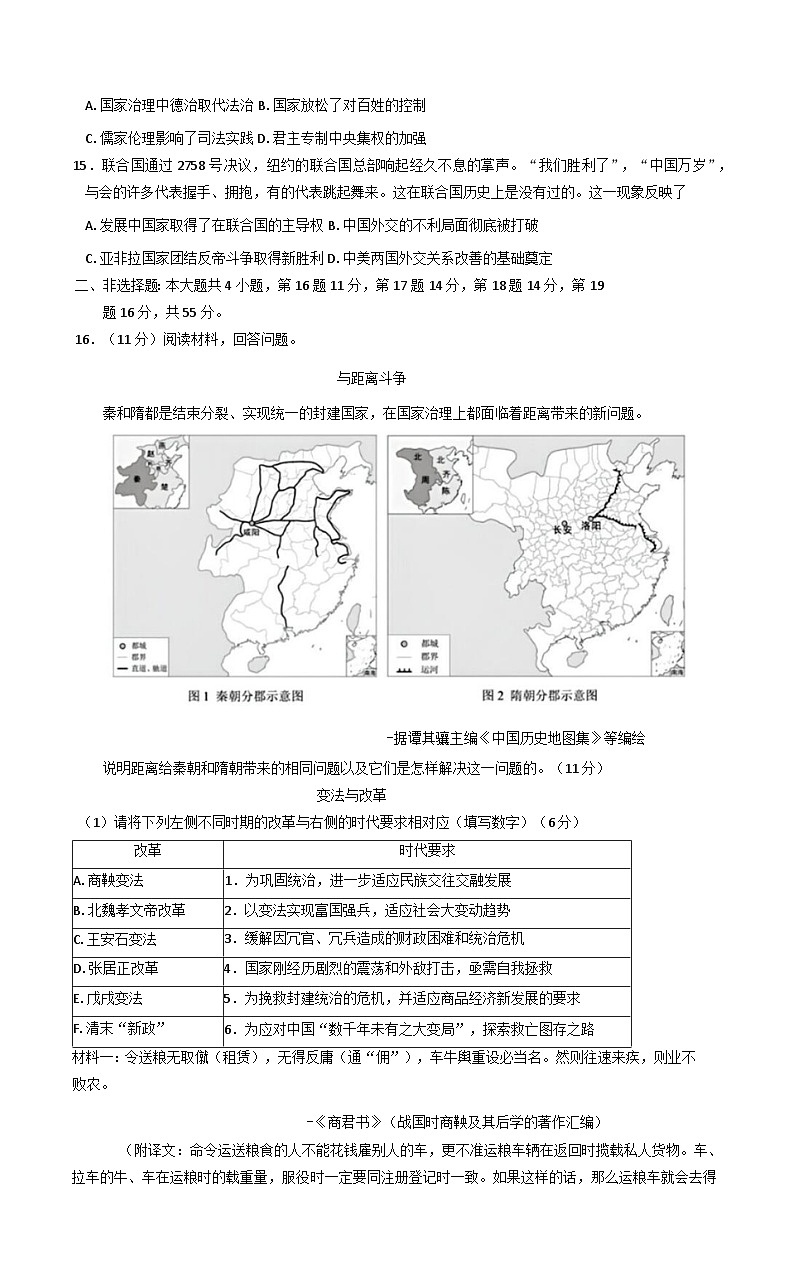 山东省枣庄市滕州二中新校2025-2026学年高二上学期10月月考历史试题（含答案）第3页