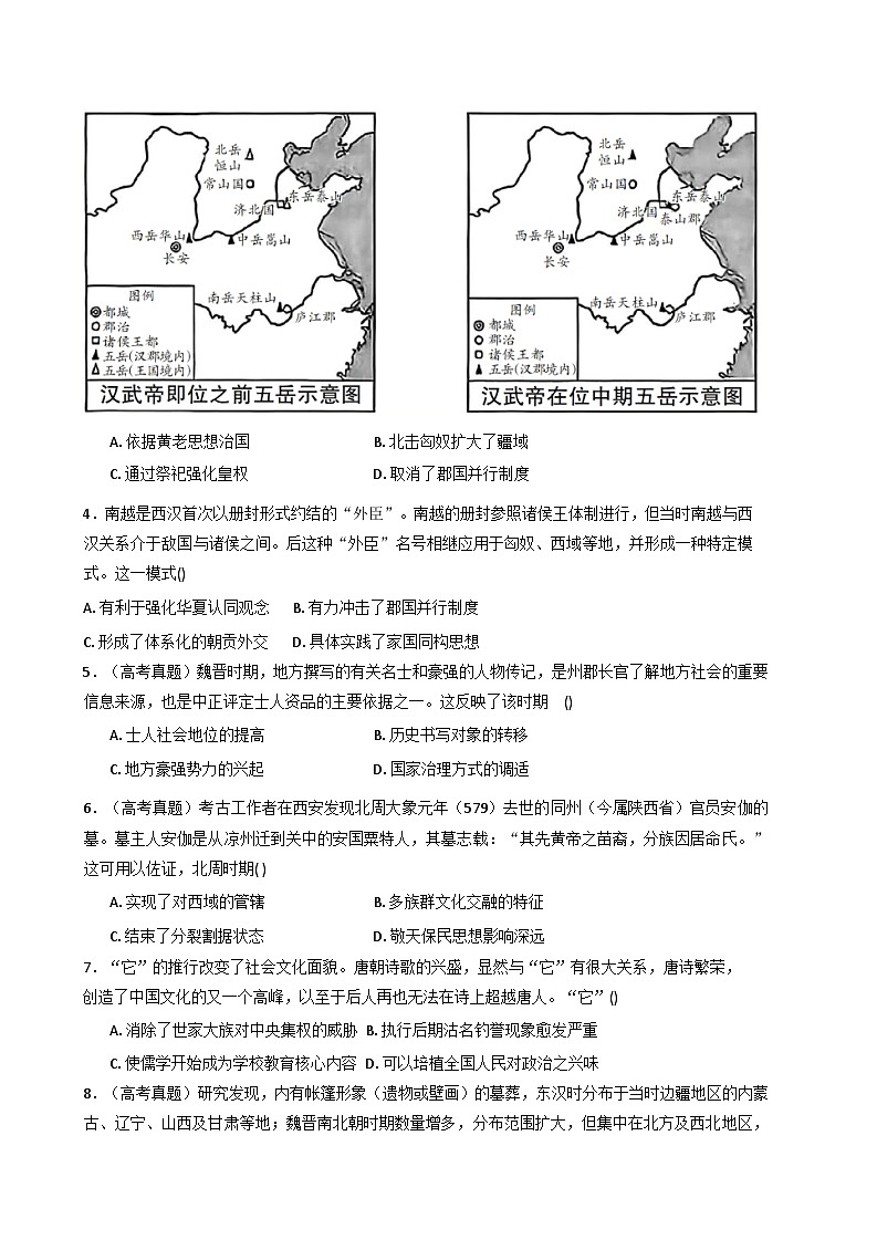 山东省菏泽市鄄城县第一中学2025-2026学年高二上学期10月月考历史试题（含解析）第2页