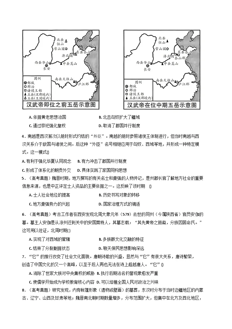 山东省菏泽市鄄城县第一中学2025-2026学年高二上学期10月月考历史试题（含解析）第2页