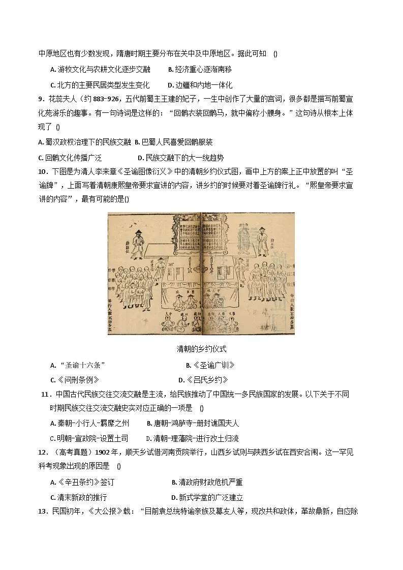 山东省菏泽市鄄城县第一中学2025-2026学年高二上学期10月月考历史试题（含解析）第3页