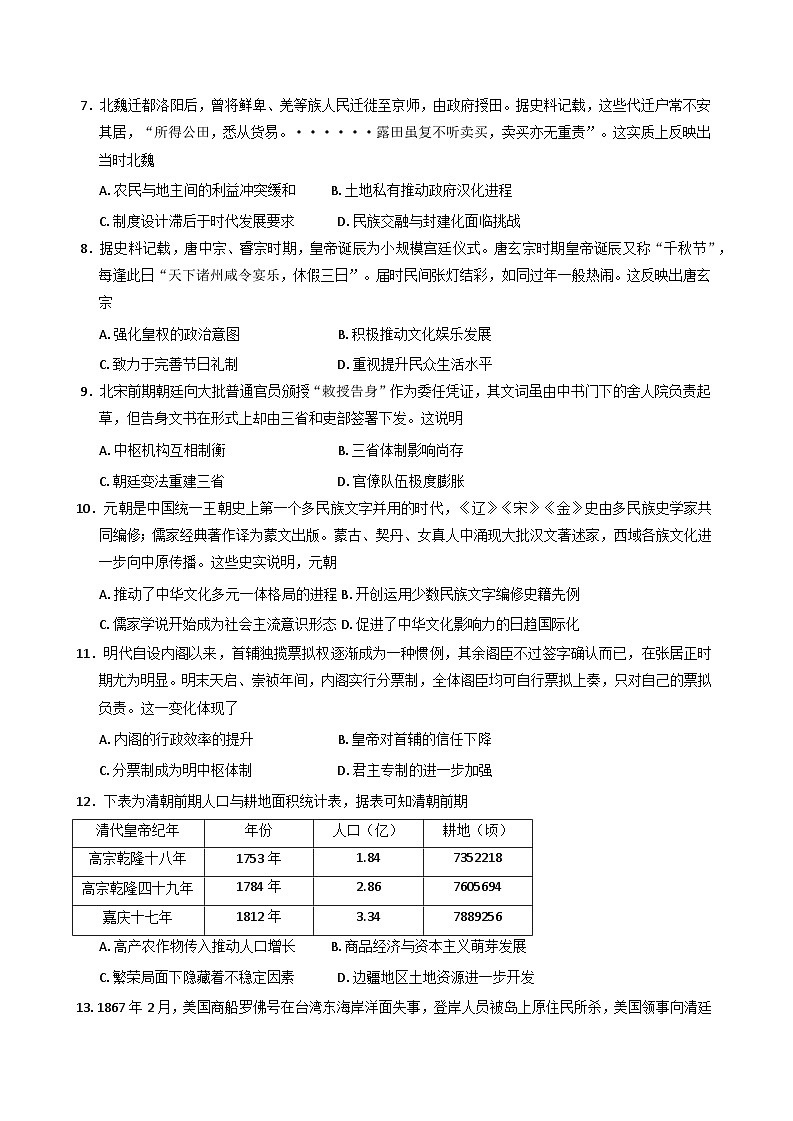 四川省内江市第六中学2025-2026学年高三上学期第一次月考历史试题（含答案）第2页