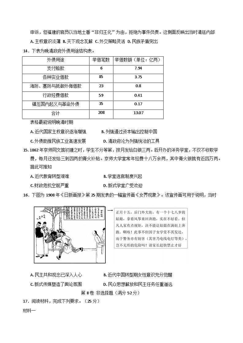 四川省内江市第六中学2025-2026学年高三上学期第一次月考历史试题（含答案）第3页