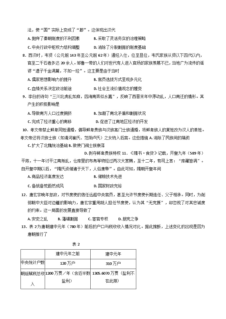 云南省红河哈尼族彝族自治州第一中学2025-2026学年高一上学期10月月考历史试题（含解析）第2页